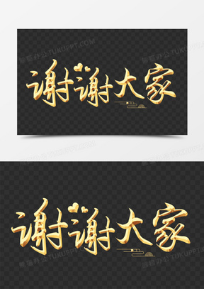 感谢参与图片素材