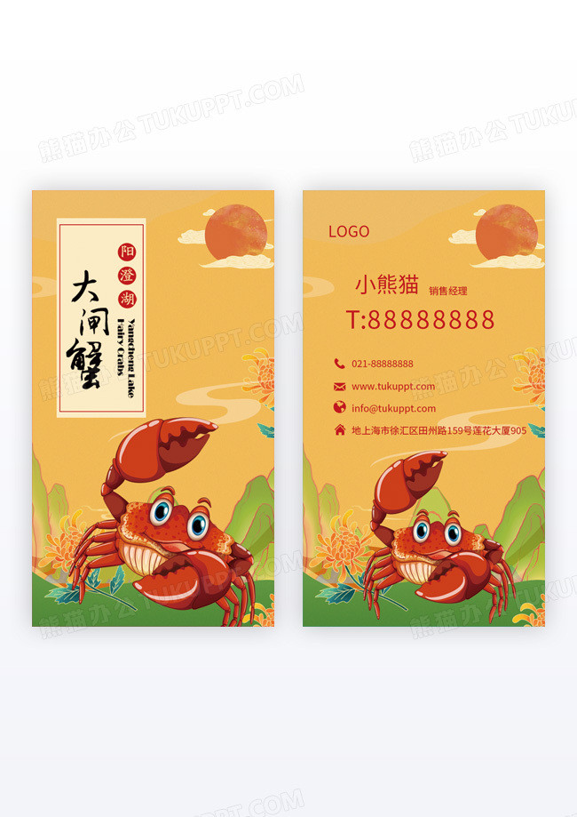 大闸蟹名片大闸蟹图片中秋送礼竖版名片模版