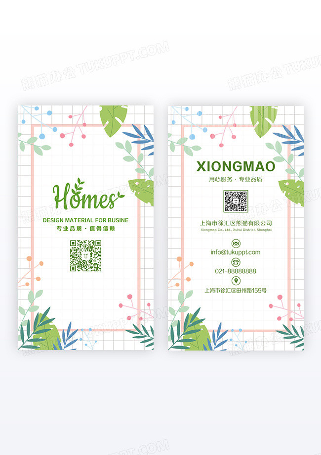 竖版小清新花店名片书签设计