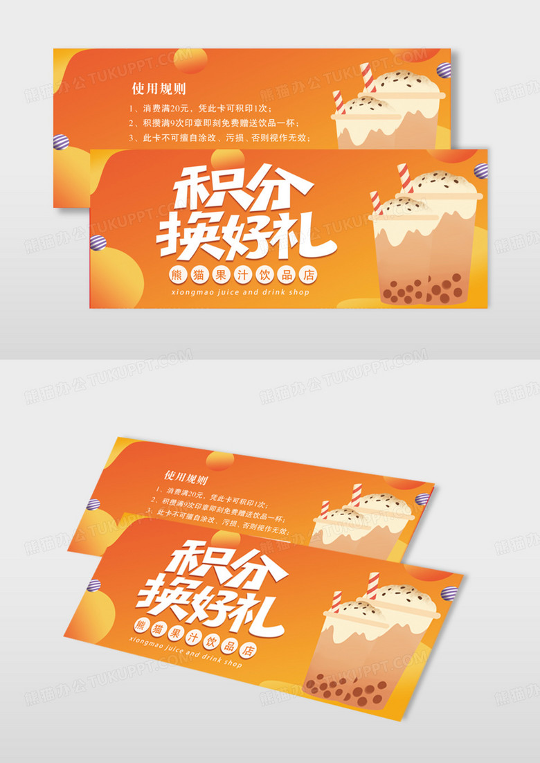 橙色奶茶店饮品店积分兑换卡模版
