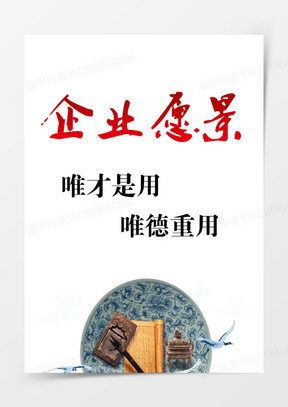 企业愿景图片素材