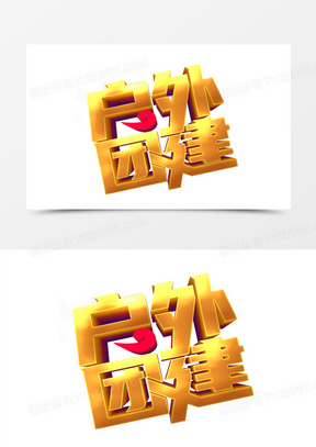 户外团建图片素材