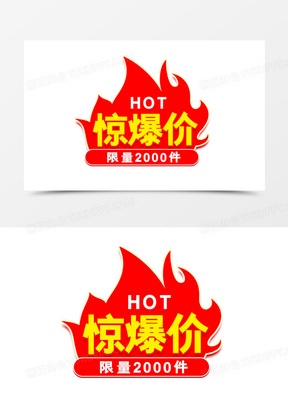 惊爆价电商促销艺术字