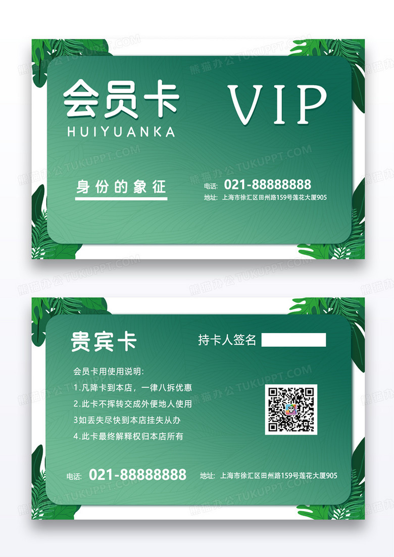 绿色简约大气个性百货会员卡
