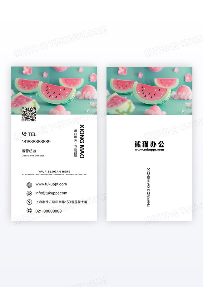 手绘卡通文艺小清新西瓜水果名片