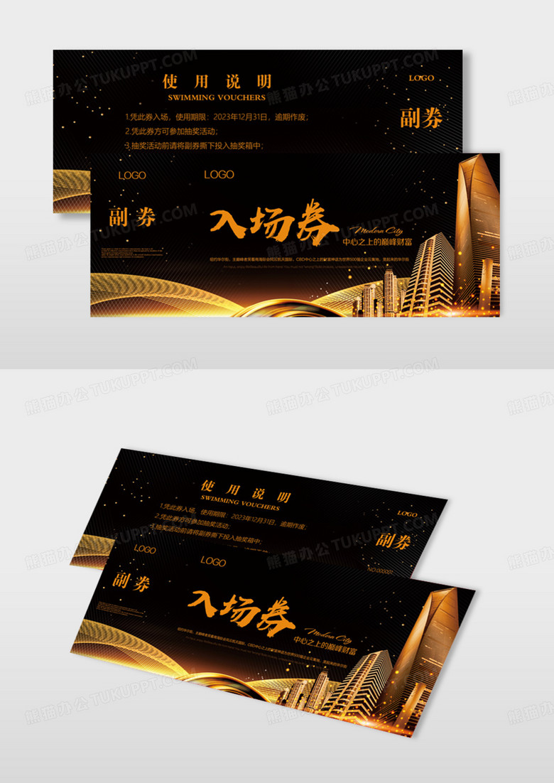 黑金大气2023会议展会入场券模版