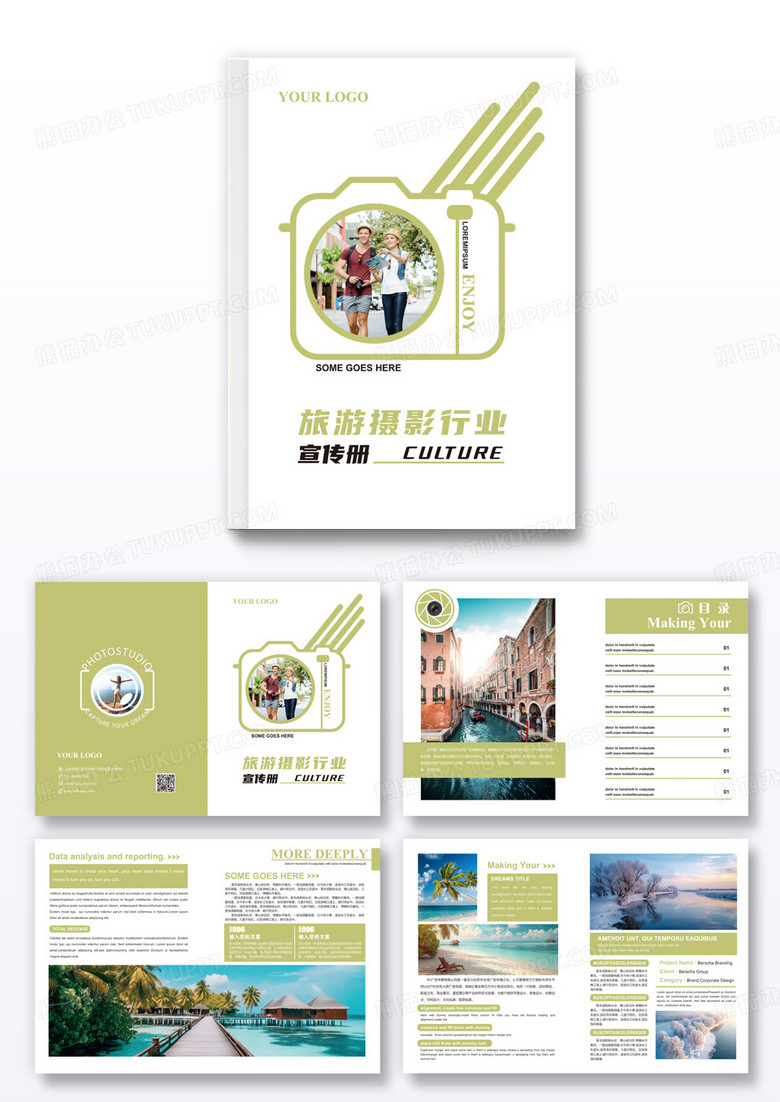 绿色清新旅游摄影行业宣传画册