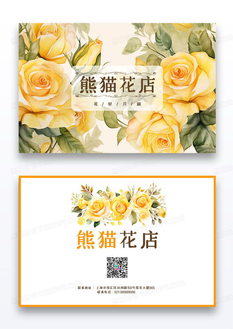 黄色时尚服装店商场商铺花店名片