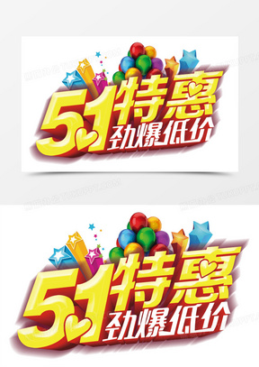 特惠活动图片素材