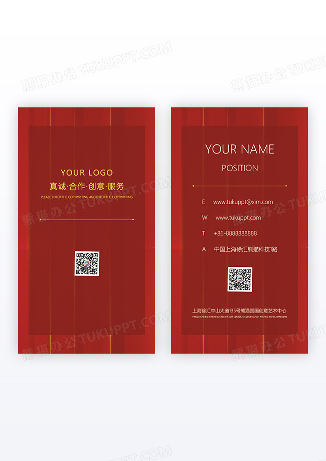 红色个性 IT科技名片竖版名片