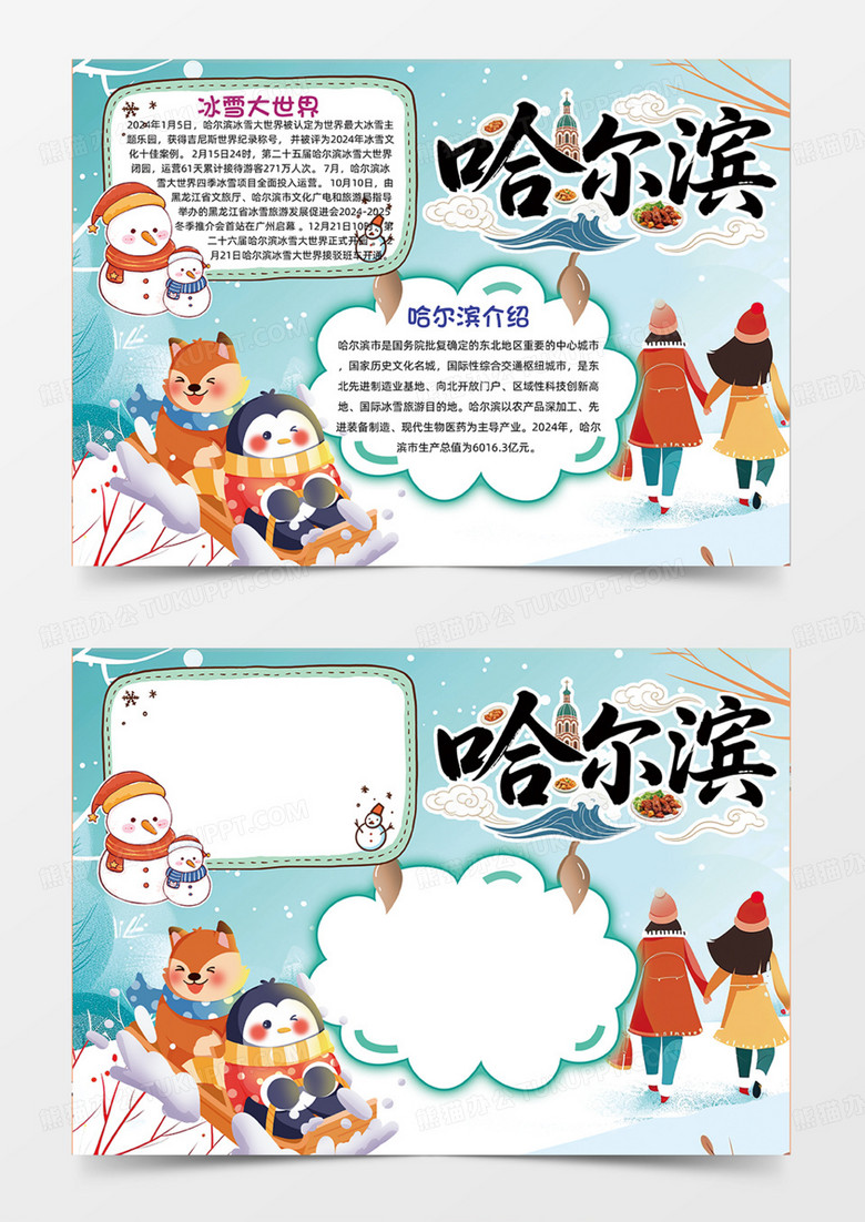 蓝色城市哈尔滨旅游旅行手绘插画手抄报简约