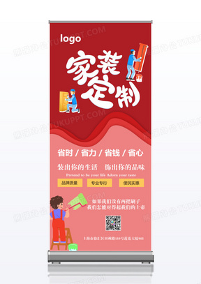 桃红加白创意专业装修私人订制系列家装x展架