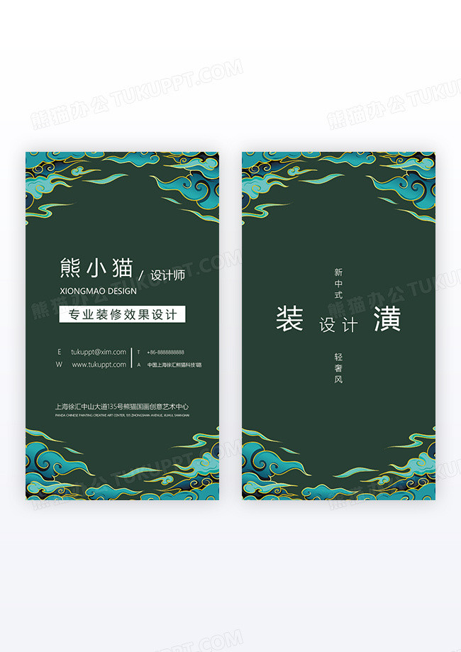 时尚创意中国风装修店铺竖版名片设计