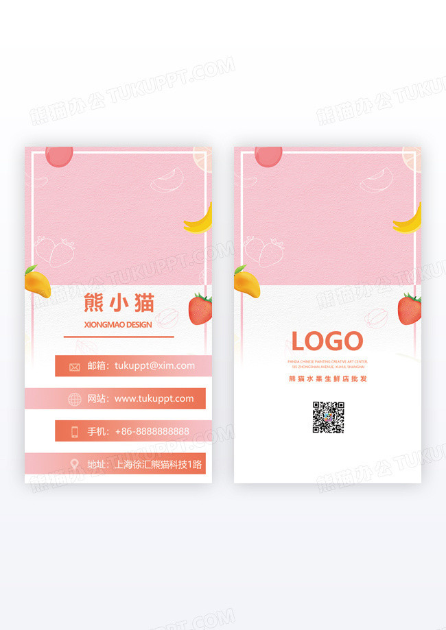 粉色剪纸风时尚水果生蔬店竖版名片设计