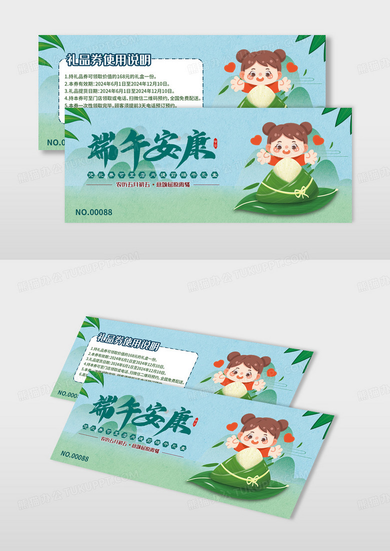 端午安康端午节宣传提货券模板