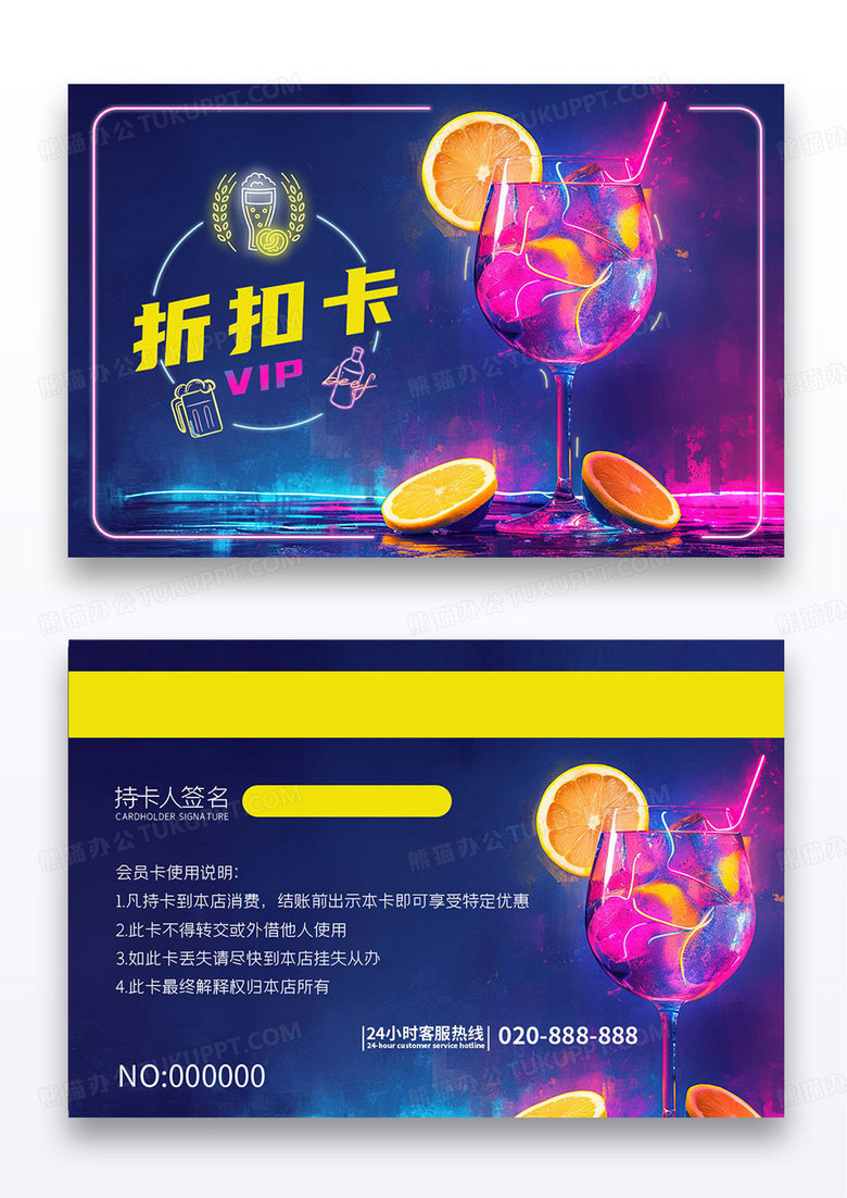 紫色炫彩酒吧餐饮会员卡VIP卡