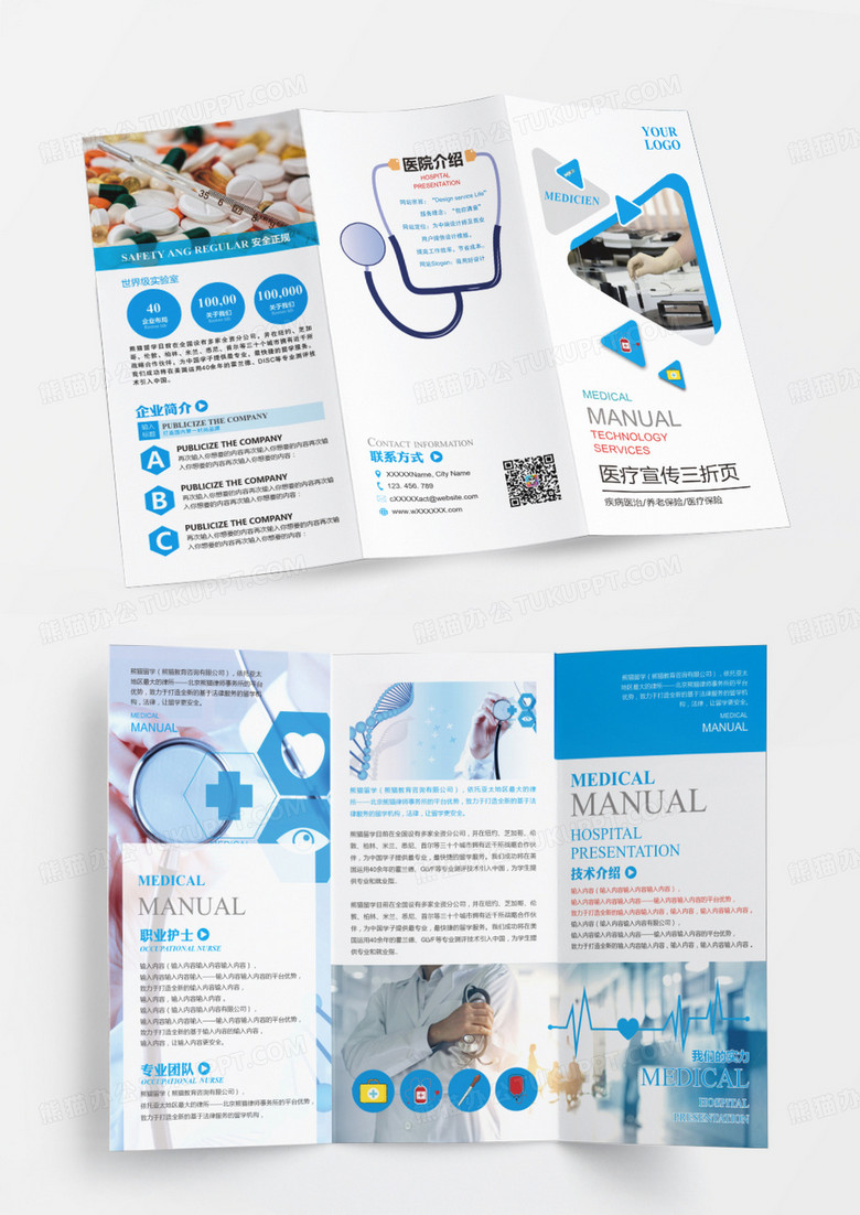蓝色简洁高端医疗宣传三折页模板