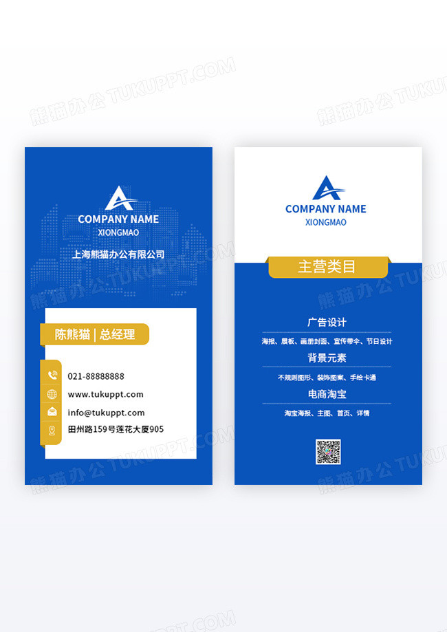 蓝色科技公司企业竖版名片模板