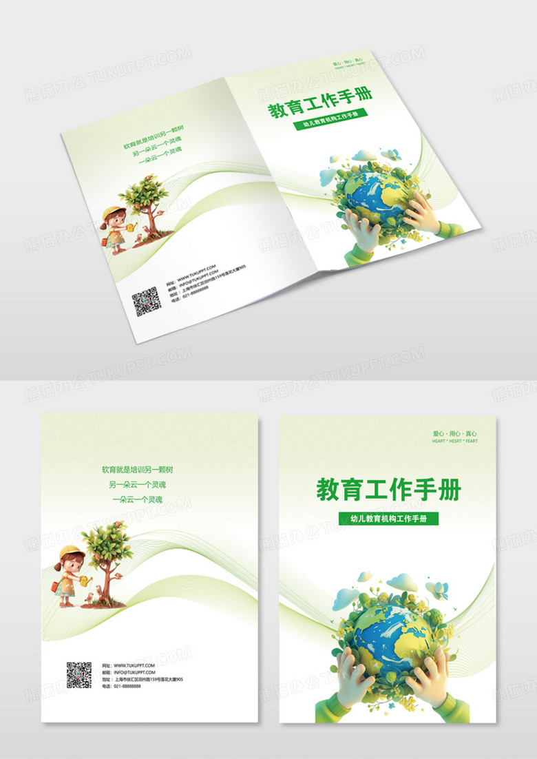 绿色教育手册培训机构工作手册企业画册中式画册