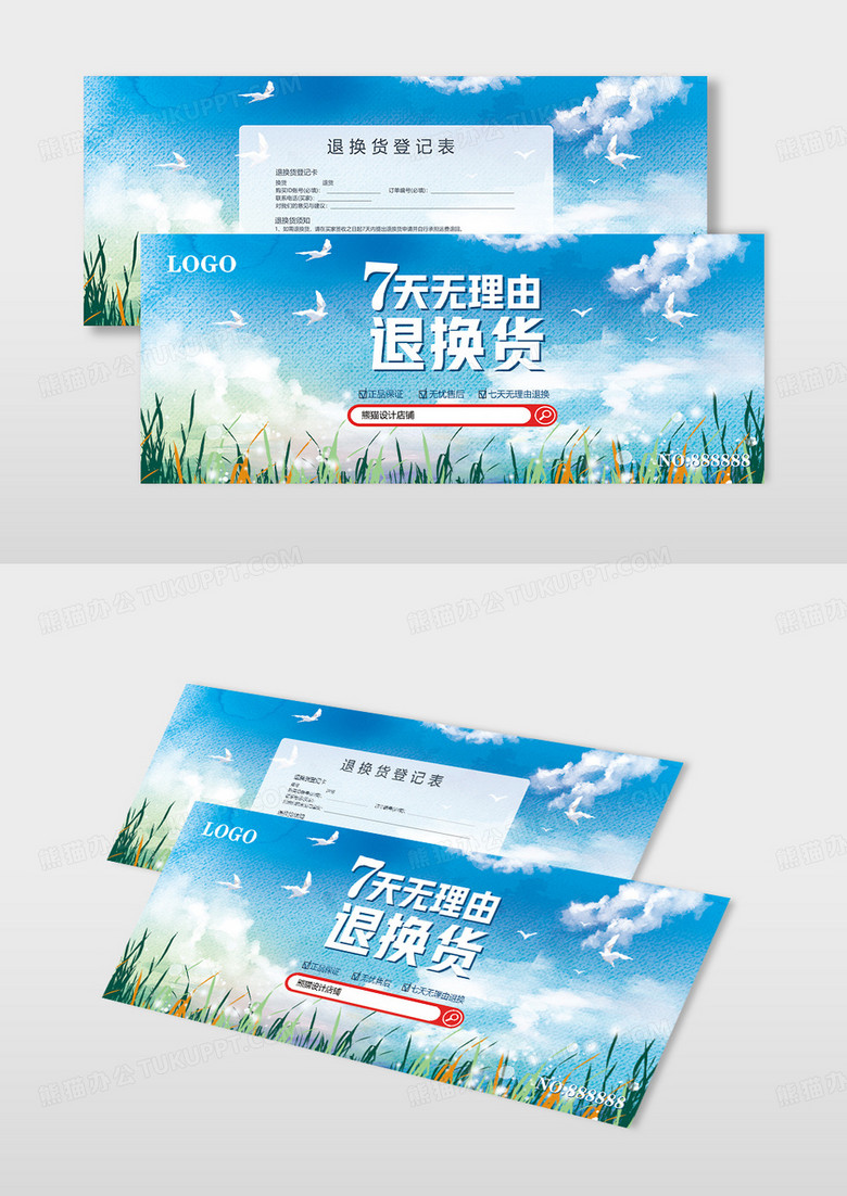 中国风清新电商快递7天无理由退款退货卡券