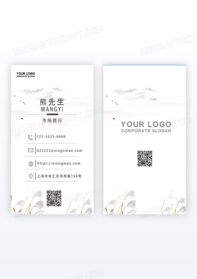 中国风芦苇企业竖版名片设计