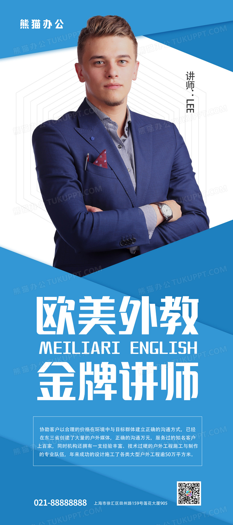 欧美外教金牌讲师教育培训海报x展架创意设计