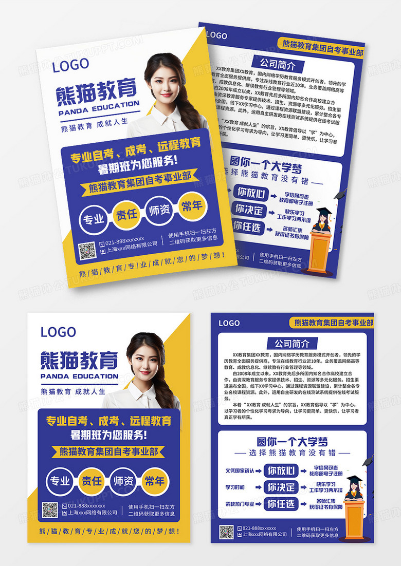 暑期成人自考高考考试班宣传单