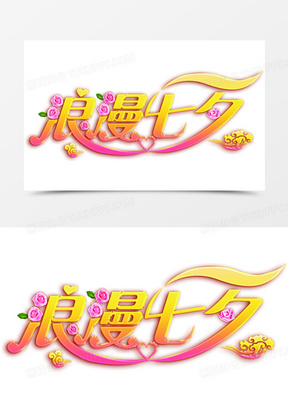 浪漫七夕花朵金色标语