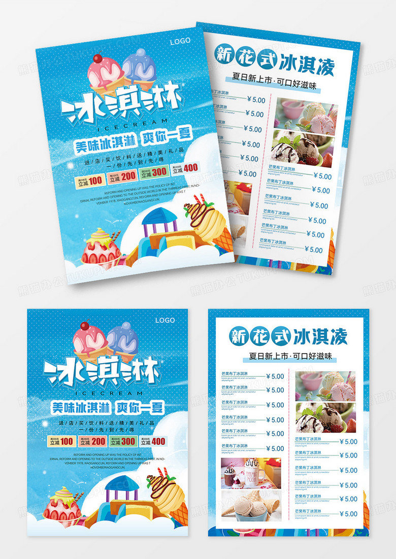 夏日冰淇淋促销宣传单冷饮优惠促销宣传单