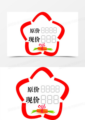 现价活动方块促销标签230原价 促销价文字排版设计190杀原价的价格签