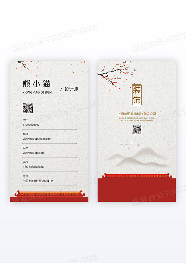中国风意境装修装饰商务竖版名片