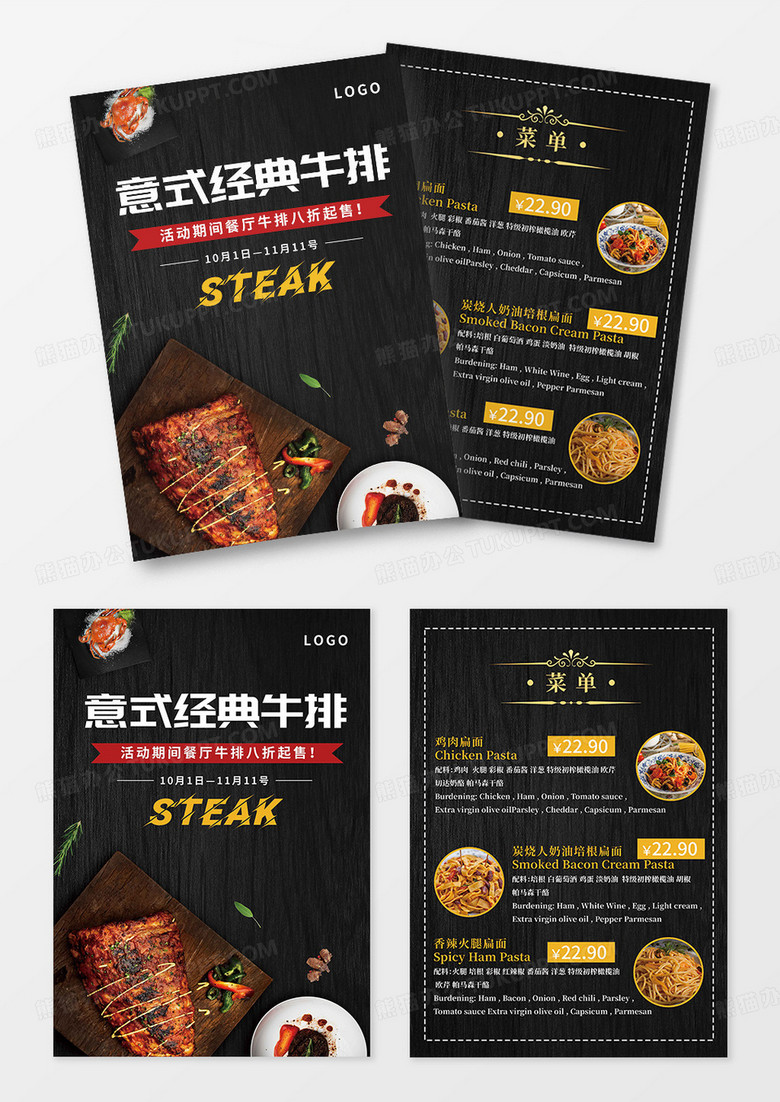 大气高档西餐牛排宣传单图片