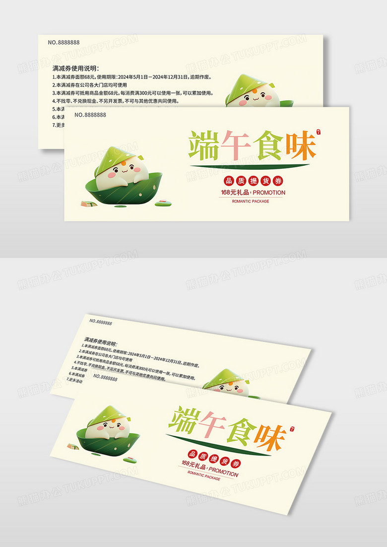 大气简约中国风端午节提货券优惠券