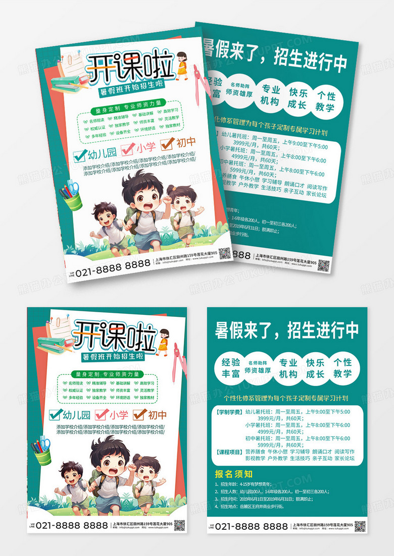 绿色卡通辅导班培训班暑假班开课啦宣传单设计