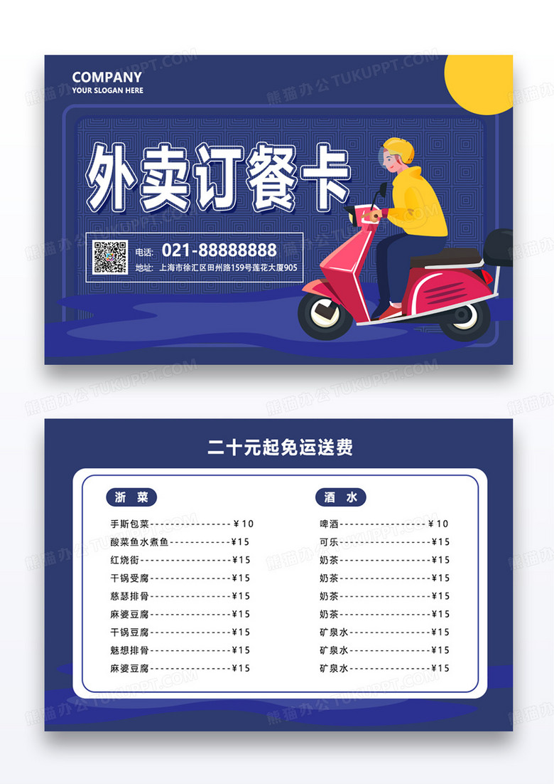 蓝色简约插画美食外卖配送订餐卡vip