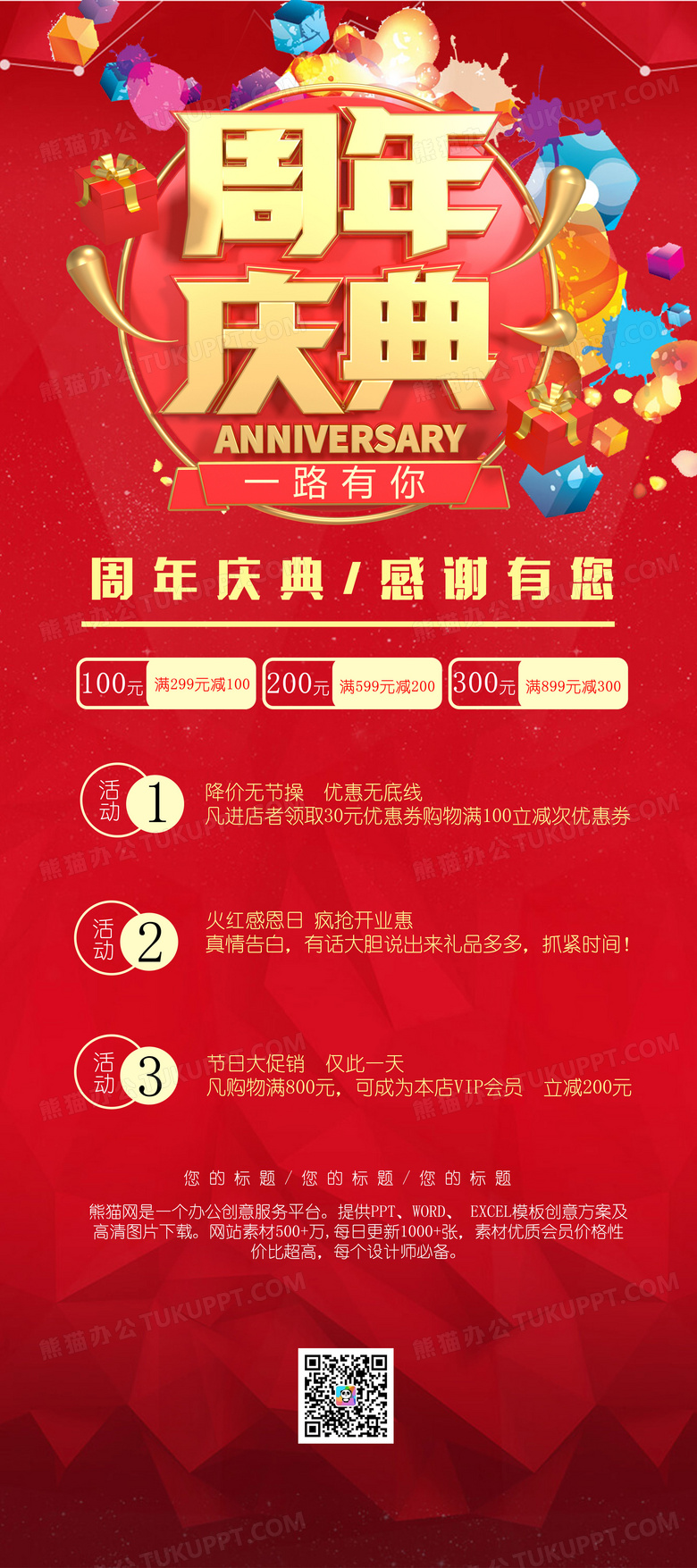 红色大气c4d周年庆典宣传促销展架设计图片下载_psd格式素材_熊猫办公