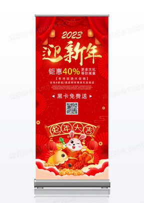 喜迎新春新年活动易展架