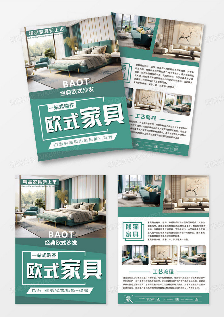 绿色清新家具活动宣传单