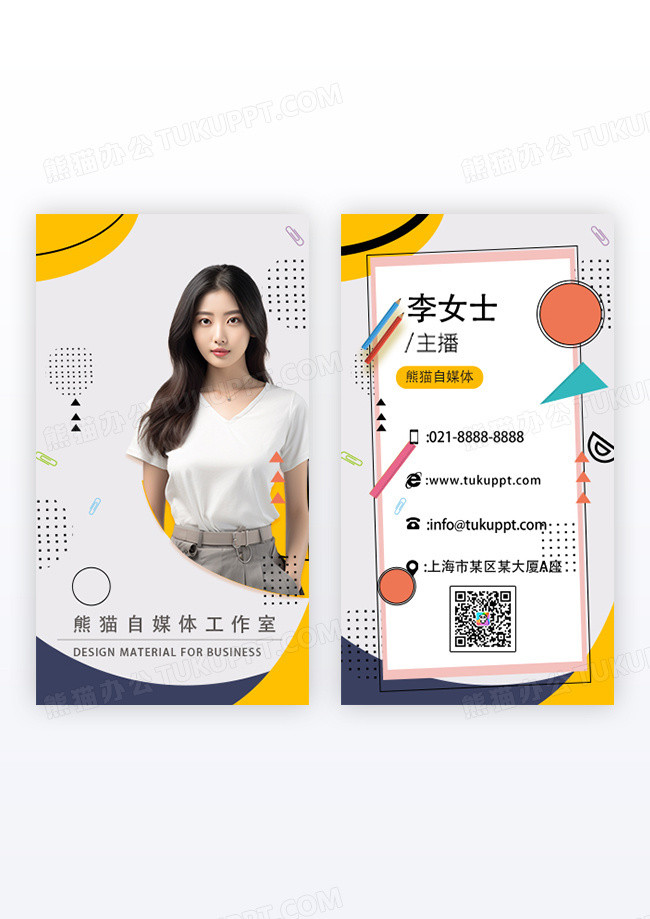 简约时尚几何孟菲斯自媒体主播名片设计