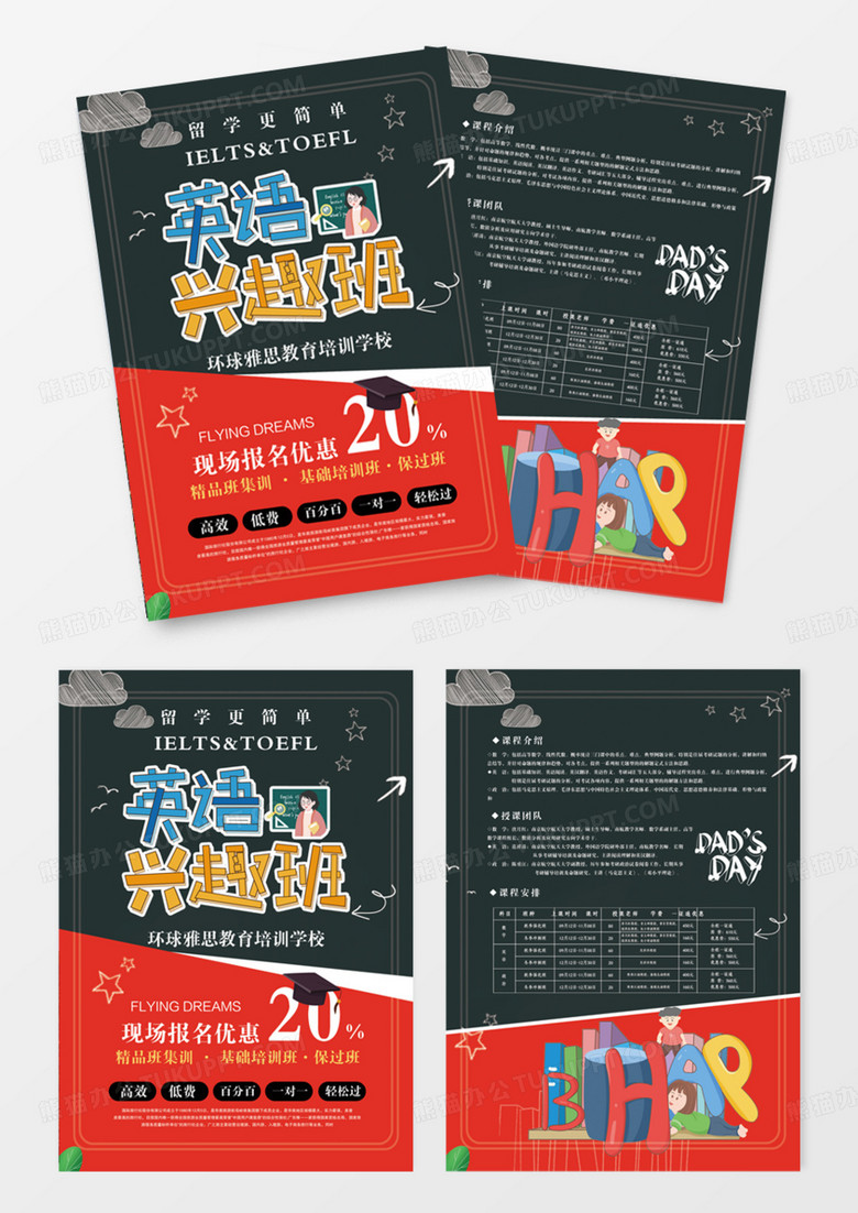 学雅思找我们招生宣传单页DM