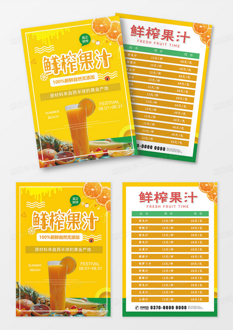果汁banner水果汁春节促销宣传单优惠促销宣传单