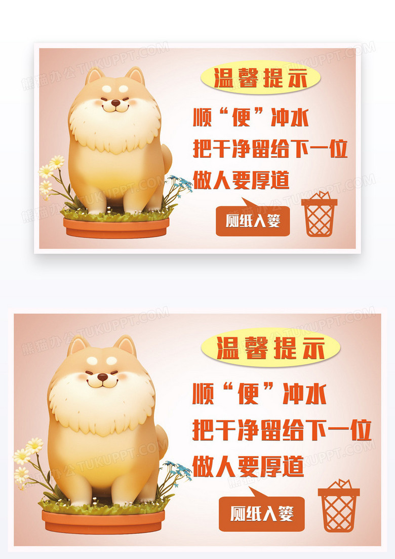 卡通风温馨提示宠物卫生间提示
