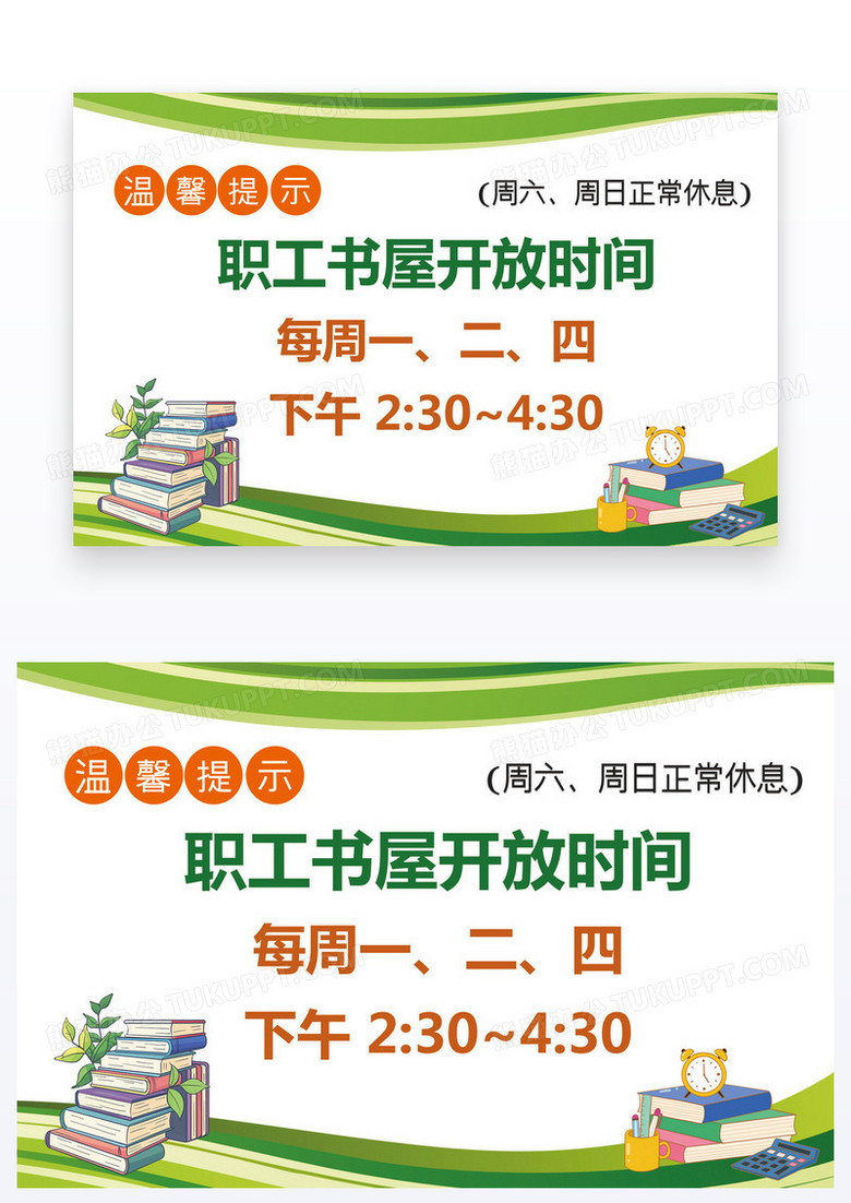 绿色曲线简约温馨提示图书馆书轻拿轻放