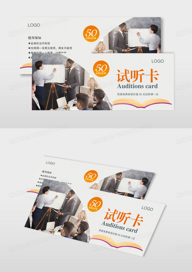 简洁大气课程试听卡优惠卡试听卡