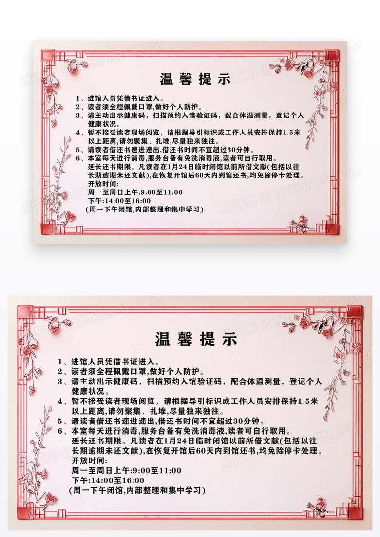 中式简约温馨提示工作区域凭借书证进入