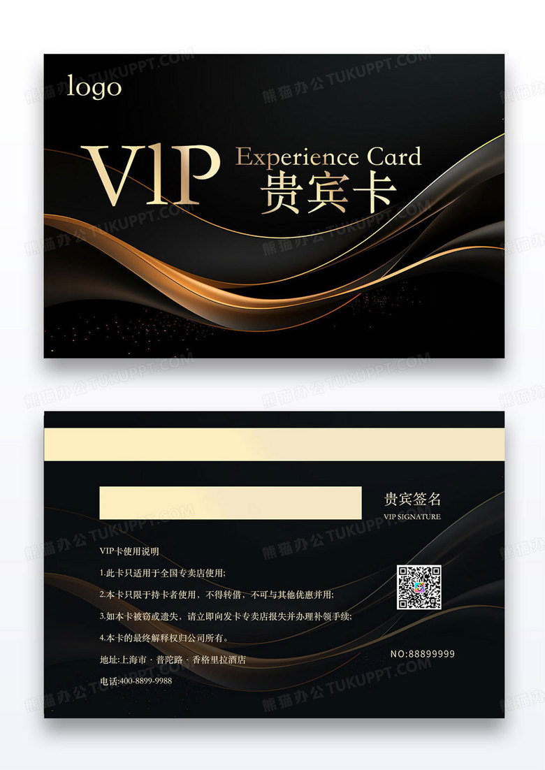 黑色质感轻奢vip贵宾卡会员卡