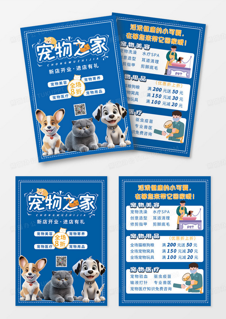 蓝色可爱卡通宠物店开业宣传单