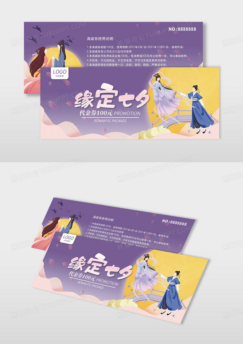 手绘客厅七夕节优惠券优惠券