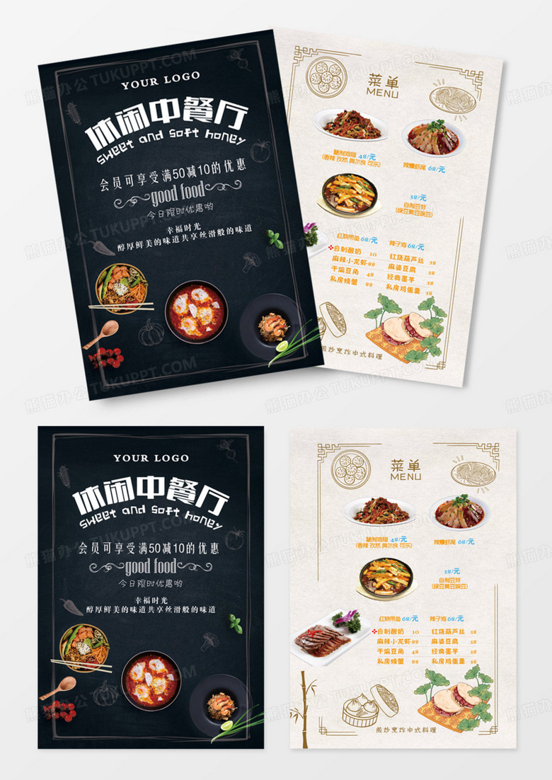 高档美食中餐厅菜单宣传页DM