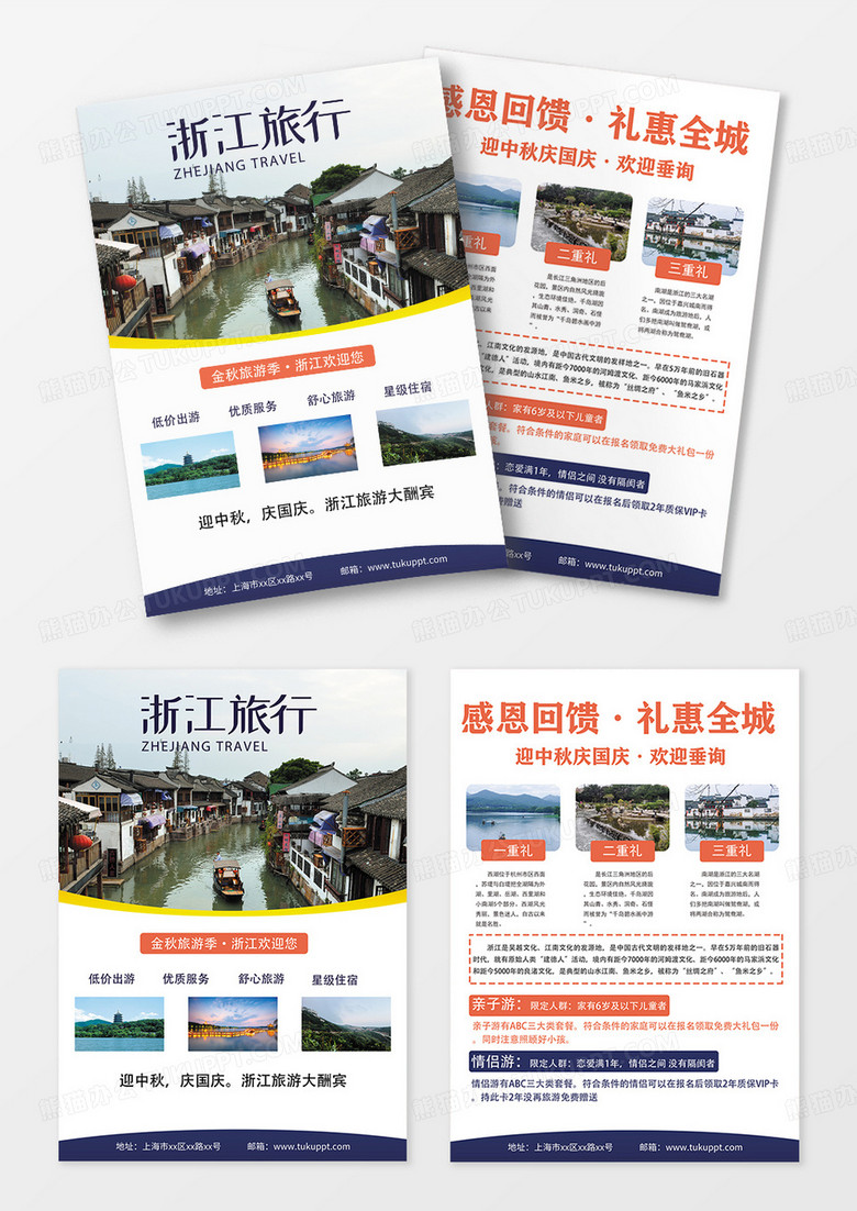 简约浙江旅游促销宣传单页设计